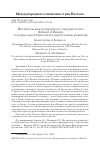 Научная статья на тему 'ИНСТИТУТЫ МЕЖДУНАРОДНОГО СОТРУДНИЧЕСТВА ЯПОНИИ И ИНДИИ: ТЕКУЩИЕ ХАРАКТЕРИСТИКИ И ПЕРСПЕКТИВЫ РАЗВИТИЯ'