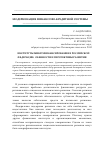 Научная статья на тему 'Институты микрофинансирования в российской федерации: обенности и перспективы развития'