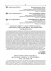 Научная статья на тему 'Институты виртуального пространства: механизм, закономерности формирования и новые угрозы'