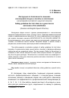 Научная статья на тему 'Инструкция по безопасности конников как жанровая лакуна и способы ее заполнения (на материале английского и русского языков)'