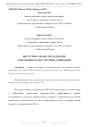 Научная статья на тему 'ИНСТРУМЕНТАЛЬНОЕ ОБСЛЕДОВАНИЕ КОТЕЛЬНОЙ И РАСЧЕТ СИСТЕМЫ УТИЛИЗАЦИИ'