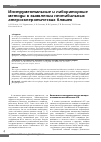 Научная статья на тему 'Инструментальные и лабораторные методы в выявлении нестабильных атеросклеротических бляшек'