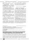 Научная статья на тему 'Инструментальные и расчётные исследования низовых подпорных стен Загорской ГАЭС'