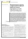 Научная статья на тему 'Инструментальные средства отладки устройств цифровой обработки сигналов, проектируемых на основе плис FPGA фирмы Xilinx серий Virtex-6 и spartan-6'