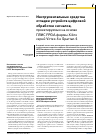 Научная статья на тему 'Инструментальные средства отладки устройств цифровой обработки сигналов, проектируемых на основе ПЛИС FPGA фирмы Xilinx серий Virtex-6 и Spartan-6'