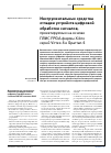 Научная статья на тему 'Инструментальные средства отладки устройств цифровой обработки сигналов, проектируемых на основе ПЛИС FPGA фирмы xilinx серий Virtex-6 и Spartan-6'