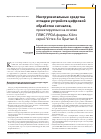Научная статья на тему 'Инструментальные средства отладки устройств цифровой обработки сигналов, проектируемых на основе ПЛИС FPGA фирмы xilinx серий virtex-6 и spartan-6'
