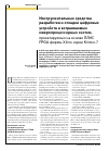 Научная статья на тему 'Инструментальные средства разработки и отладки цифровых устройств и встраиваемых микропроцессорных систем, проектируемых на основе ПЛИС FPGA фирмы Xilinx серии Kintex-7'