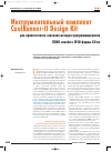 Научная статья на тему 'Инструментальный комплект CoolRunner-II Design Kit для практического освоения методов программирования ПЛИС семейств CPLD фирмы Xilinx'