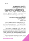 Научная статья на тему 'ИНСТРУМЕНТАРИЙ ГОСУДАРСТВЕННОЙ ФИНАНСОВОЙ ПОДДЕРЖКИ МАЛОГО И СРЕДНЕГО БИЗНЕСА В РОССИИ'