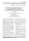 Научная статья на тему 'Инструментарий комплексного экономического анализа устойчивого развития предприятия'