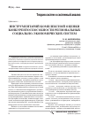 Научная статья на тему 'Инструментарий комплексной оценки конкурентоспособности региональных социально-экономических систем'