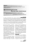 Научная статья на тему 'Инструментарий корпоративного управления: корпоративная социальная ответственность и устойчивое развитие компании'