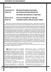 Научная статья на тему 'Инструментарий реализации региональной инновационной политики проактивного характера'