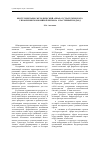 Научная статья на тему 'Инструментарно-методический аппарат стратегического управления экономикой региона: кластерный подход'