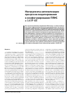 Научная статья на тему 'Инструменты автоматизации процессов моделирования и конфигурирования ПЛИС в САПР ise'