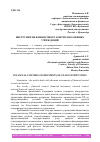 Научная статья на тему 'ИНСТРУМЕНТЫ ФИНАНСОВОГО КОНТРОЛЯ КАЗЕННЫХ УЧРЕЖДЕНИЙ'