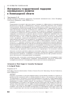 Научная статья на тему 'Инструменты государственной поддержки инновационного развития в Ленинградской области'