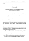 Научная статья на тему 'ИНСТРУМЕНТЫ ГОСУДАРСТВЕННОЙ ПОДДЕРЖКИ МАЛОГО И СРЕДНЕГО БИЗНЕСА'