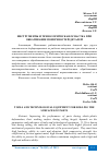 Научная статья на тему 'ИНСТРУМЕНТЫ И ТЕХНОЛОГИЧЕСКАЯ ОСНАСТКА ПРИ ОБКАТИВАНИЕ ПОВЕРХНОСТЕЙ ДЕТАЛЕЙ'