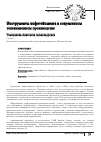 Научная статья на тему 'Инструменты инфотейнмента в современном телевизионном производстве'