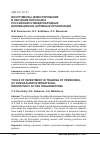 Научная статья на тему 'Инструменты инвестирования в обучение персонала российских и международных инновационно-активных организаций'