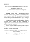 Научная статья на тему 'Инструменты организации эффективного рабочего пространства "5с"'