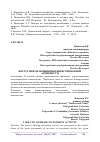 Научная статья на тему 'ИНСТРУМЕНТЫ ПОВЫШЕНИЯ ИНВЕСТИЦИОННОЙ АКТИВНОСТИ'