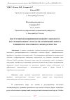 Научная статья на тему 'ИНСТРУМЕНТЫ ПОВЫШЕНИЯ ПРАВОВОЙ ГРАМОТНОСТИ НАСЕЛЕНИЯ И БИЗНЕСА В ОБЛАСТИ АНТИМОНОПОЛЬНОГО, ТАРИФНОГО И РЕКЛАМНОГО ЗАКОНОДАТЕЛЬСТВА'