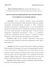 Научная статья на тему 'ИНСТРУМЕНТЫ ПРОДВИЖЕНИЯ ВЫСОКОТЕХНОЛОГИЧНОЙ ПРОДУКЦИИ НА ЗАРУБЕЖНЫЕ РЫНКИ'