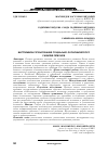 Научная статья на тему 'Инструменты регулирования социально-экономического развития регионов'