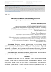 Научная статья на тему 'Инструменты цифровой экономики при реализации программы реновации жилья в г. Москве'