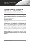 Научная статья на тему 'Инструменты внутриклассного оценивания в современном образовательном пространстве'