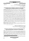 Научная статья на тему 'Инстуциональная устойчивость социально-экономической системы региона (развитие институтов согласования)'