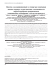 Научная статья на тему 'ИНСУЛЬТ, АССОЦИИРОВАННЫЙ С ОТКРЫТЫМ ОВАЛЬНЫМ ОКНОМ: ПОДХОДЫ К ДИАГНОСТИКЕ И ВОЗМОЖНОСТИ ЭНДОВАСКУЛЯРНОЙ ПРОФИЛАКТИКИ (КЛИНИЧЕСКИЕ НАБЛЮДЕНИЯ И ОБЗОР ЛИТЕРАТУРЫ)'