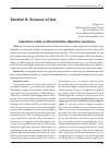 Научная статья на тему 'Insurance claim in administrative disputes resolution'