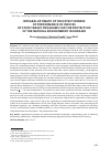 Научная статья на тему 'INTEGRAL ESTIMATE OF THE EFFECTIVENESS OF PERFORMANCE OF INDICES OF STATE TARGET PROGRAMS FOR THE PROTECTION OF THE NATURAL ENVIRONMENT IN UKRAINE'