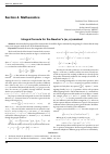 Научная статья на тему 'Integral formula for the Newton’s (m, n) nominal'