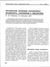 Научная статья на тему 'Интегральная концепция контроллинга: актуальность, становление и перспективы'