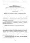 Научная статья на тему 'ИНТЕГРАЛЬНАЯ ОЦЕНКА КАЧЕСТВА АДЫГЕЙСКОГО СЫРА'