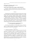 Научная статья на тему 'Интегрально-оптические датчики газовых примесей'