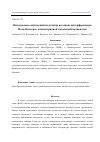 Научная статья на тему 'ИНТЕГРАЛЬНО-ОПТИЧЕСКИЙ МОДУЛЯТОР НА ОСНОВЕ ИНТЕРФЕРОМЕТРА МАХА-ЦАНДЕРА С АСИММЕТРИЧНОЙ ТОПОЛОГИЕЙ ВОЛНОВОДОВ'