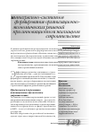 Научная статья на тему 'Интегрально-системное формирование организационно-экономических решений при инновационном жилищном строительстве'