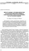 Научная статья на тему 'Интегральные аэродинамические характеристики простейшего гиперзвукового воздухозаборника на расчетном режиме'