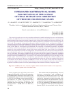 Научная статья на тему 'INTEGRATED MATHEMATICAL MODEL FOR IMITATION OF THE COURSE OF VIRAL DISEASE AND CORRECTION OF THE INDUCED HYPOXIC STATE'