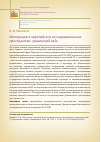 Научная статья на тему 'Integration into the European research Area: the Ukrainian Case'