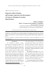 Научная статья на тему 'Integration of diversification and systematic approach in the development of corporate management consumer market entities'