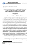 Научная статья на тему 'INTEGRATION OF NATURAL SCIENCE AND HUMANITIES KNOWLEDGE IN THE TEACHING OF APPLIED MATHEMATICS TO STUDENTS IN THE CONDITIONS OF INFORMATIZATION OF EDUCATION'