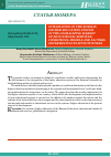 Научная статья на тему 'Integration of the Russian higher education system in the globalizing market of educational services: conditions, models and factors determining its effectiveness'