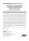 Научная статья на тему 'INTEGRATION OF THE UKRAINIAN ECONOMY INTO THE EURO-ATLANTIC COMMUNITY IN THE CONTEXT OF INTERNATIONALIZATION AND GLOBALIZATION PROCESSES: CONCEPT AND ASSESSMENT'